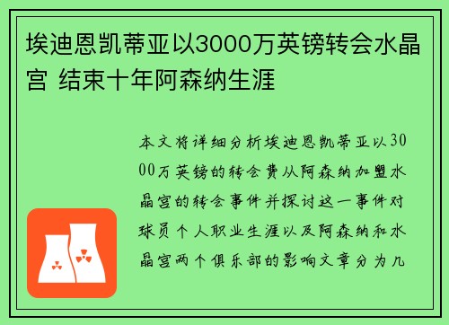 埃迪恩凯蒂亚以3000万英镑转会水晶宫 结束十年阿森纳生涯