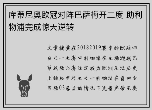 库蒂尼奥欧冠对阵巴萨梅开二度 助利物浦完成惊天逆转